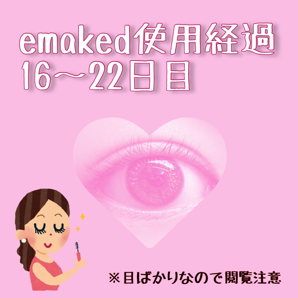 EMAKED(エマーキット)/水橋保寿堂製薬/まつげ美容液を使ったクチコミ(1枚目)