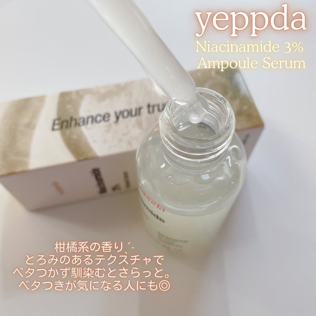 ナイアシンアミド 3% クリーム/yeppda/フェイスクリームを使ったクチコミ（2枚目）