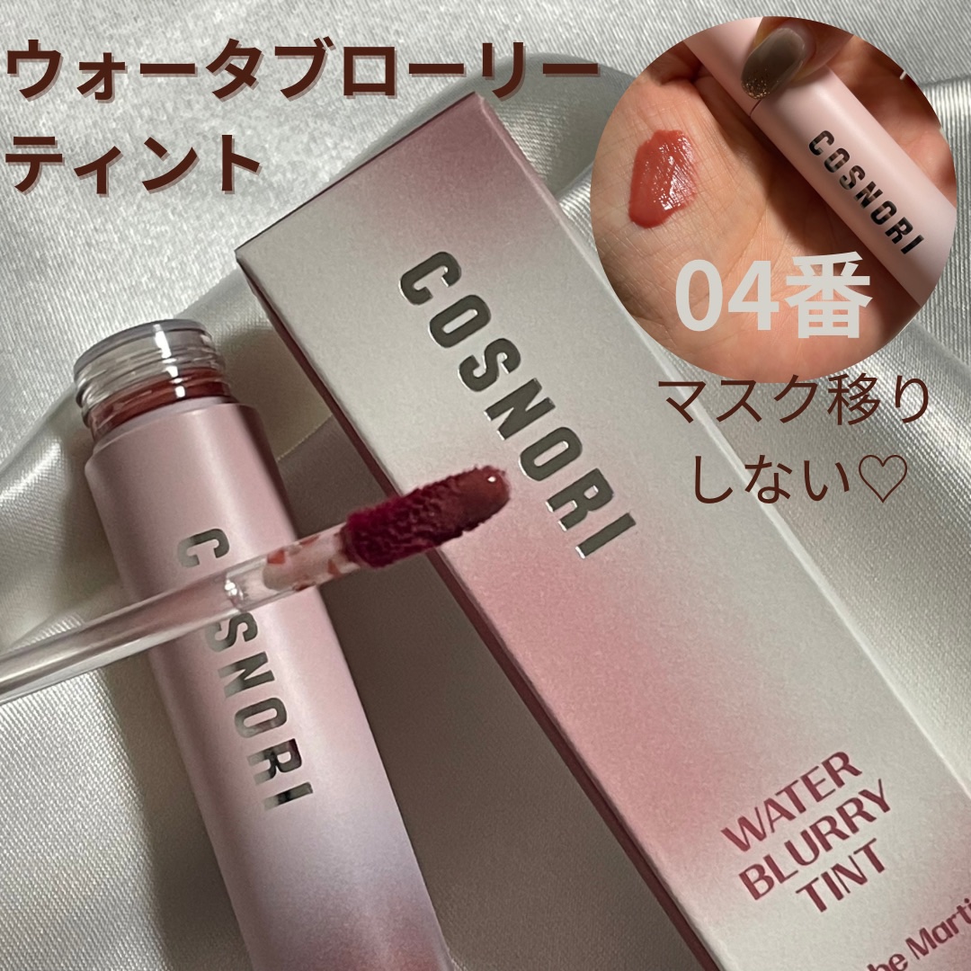 コスノリ ウォーターブラーリーティント/COSNORI/リップティントを使ったクチコミ（1枚目）