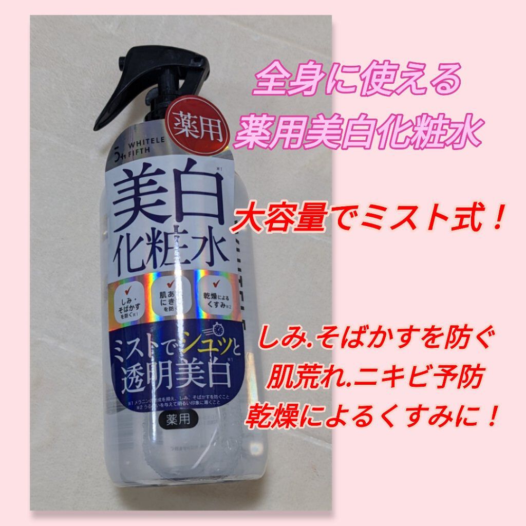 薬用美白化粧水/WHITELE FIFTH/ミスト状化粧水を使ったクチコミ（1枚目）