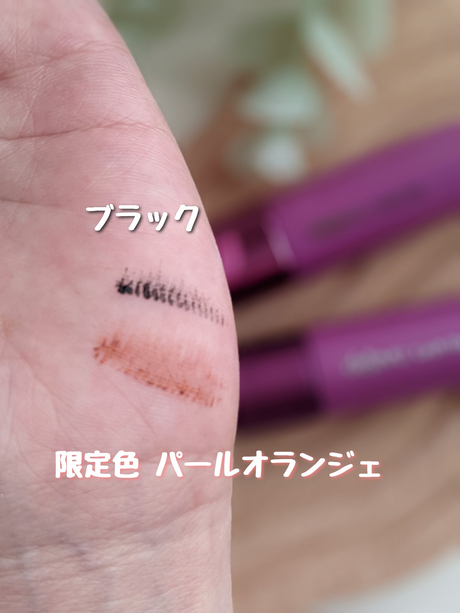 「塗るつけまつげ」自まつげ際立てタイプ/デジャヴュ/マスカラを使ったクチコミ（3枚目）