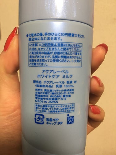 ホワイトケア ミルク 130ml/アクアレーベル/乳液を使ったクチコミ（2枚目）