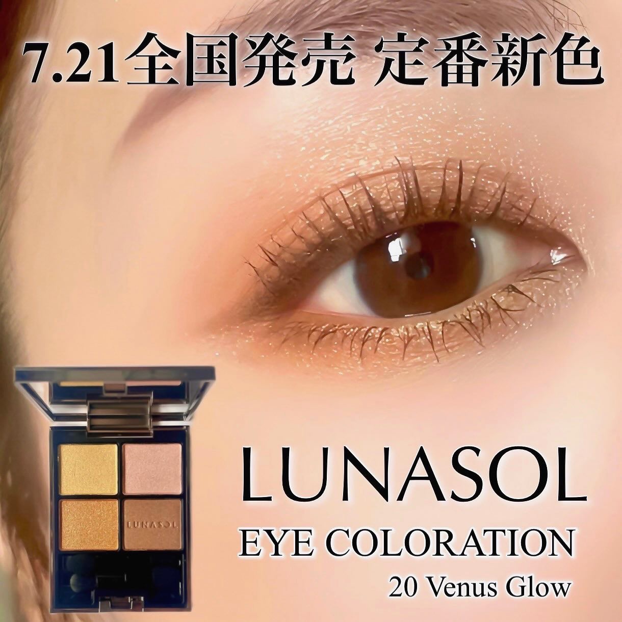 アイカラーレーション/LUNASOL/アイシャドウパレットを使ったクチコミ（1枚目）