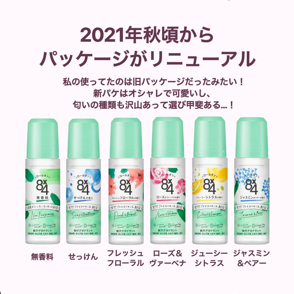 ロールオン 無香料/8x4/デオドラント・制汗剤を使ったクチコミ(5枚目)