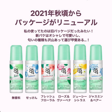 ロールオン 無香料/8x4/デオドラント・制汗剤を使ったクチコミ(5枚目)