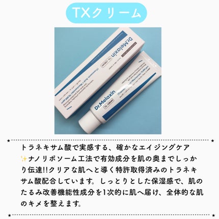 TX-Cream/Dr.Melaxin/フェイスクリームを使ったクチコミ(5枚目)