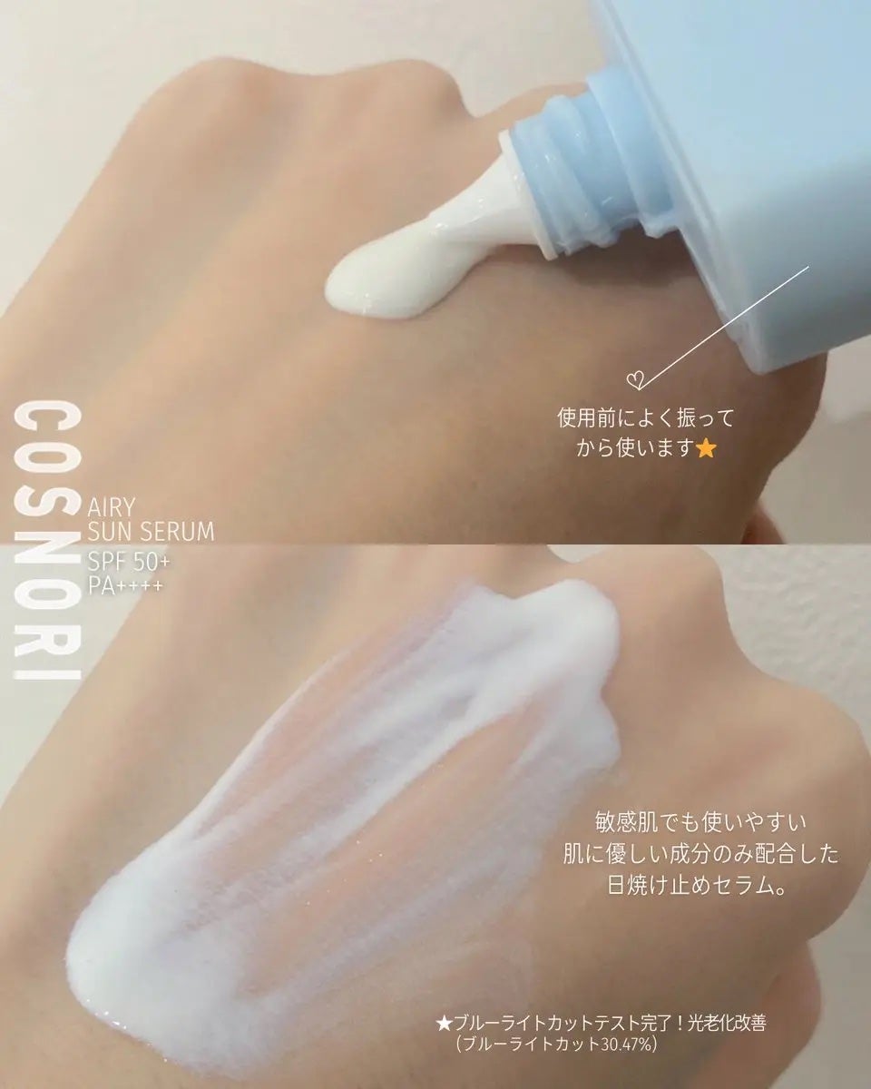 エアリーサンセラム/COSNORI/日焼け止めローションを使ったクチコミ(2枚目)