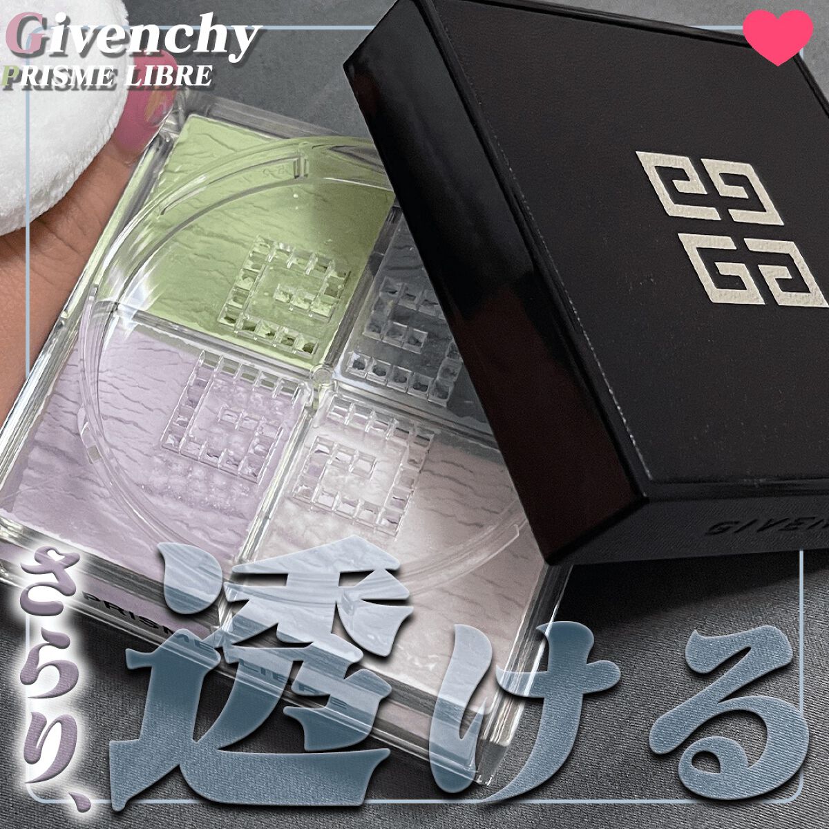 プリズム・リーブル/GIVENCHY/ルースパウダーを使ったクチコミ(1枚目)