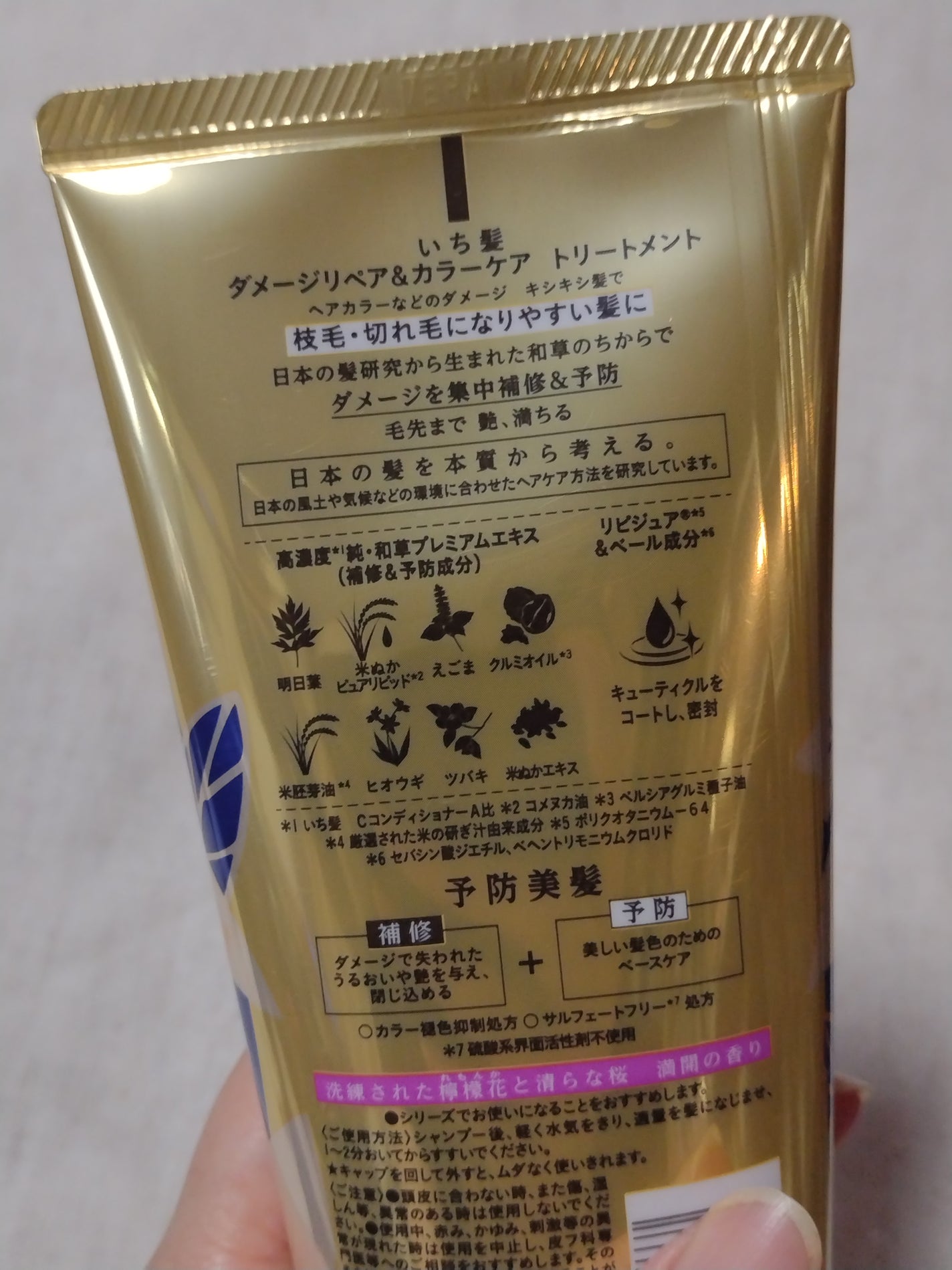 ダメージリペア&カラーケア トリートメント/いち髪/洗い流すヘアトリートメントを使ったクチコミ(1枚目)