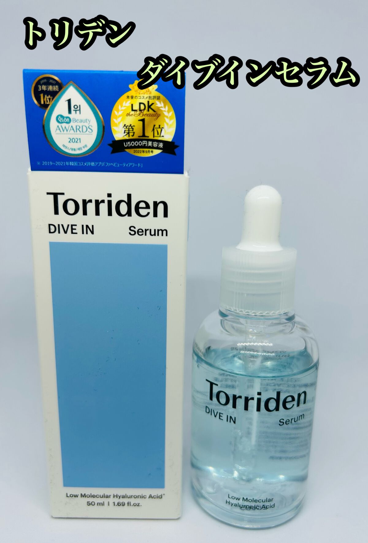 ダイブイン セラム/Torriden/美容液を使ったクチコミ(1枚目)