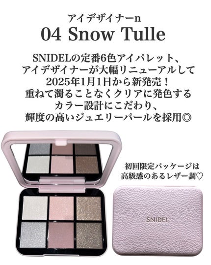 限定アイシャドウパレット】アイデザイナー|SNIDEL BEAUTYの 限定アイシャドウパレット】アイデザイナー|SNIDEL BEAUTYの