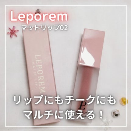 マットリップ/LEPOREM/口紅を使ったクチコミ(1枚目)