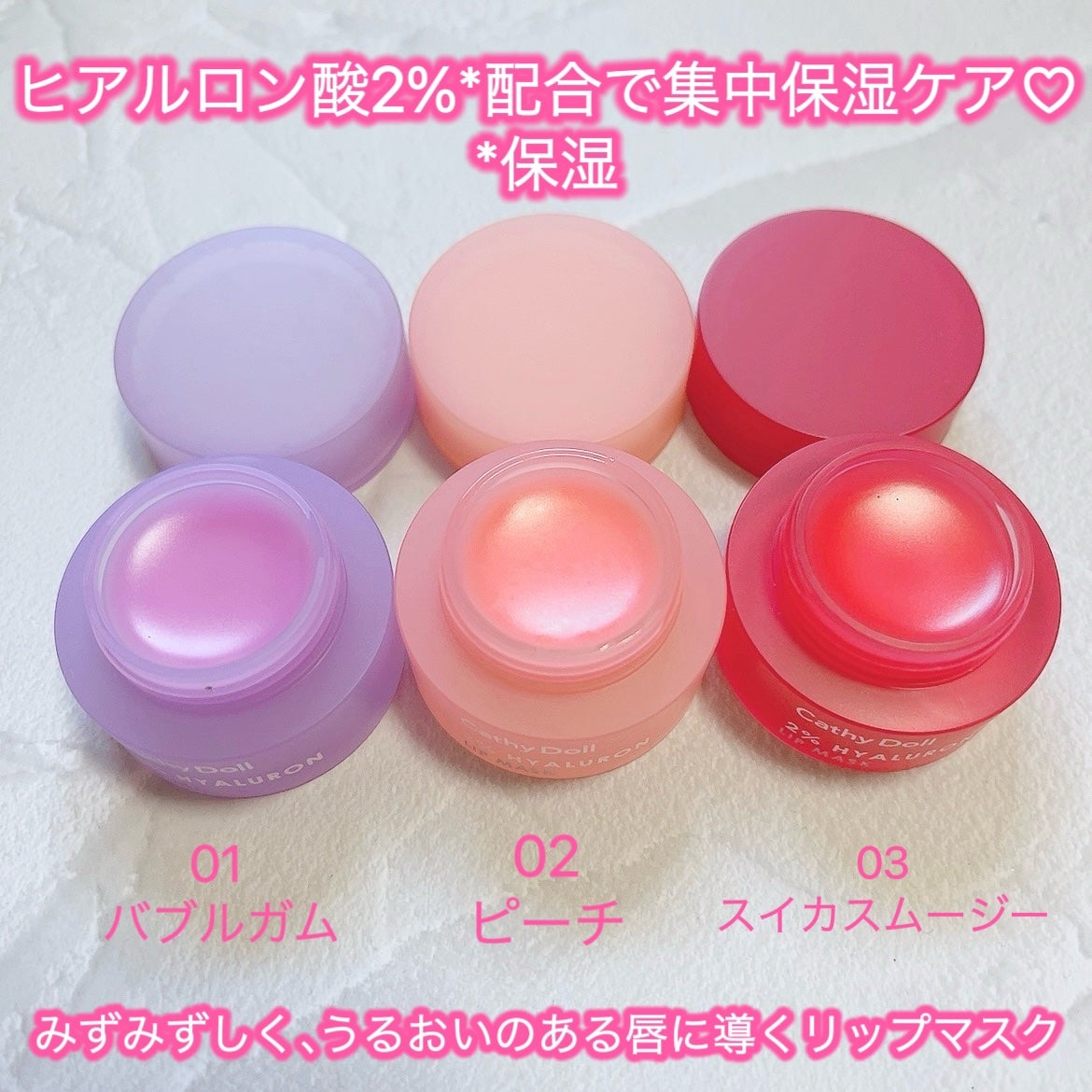 ヒアルロン酸リップマスク/CathyDoll/リップマスクを使ったクチコミ(2枚目)