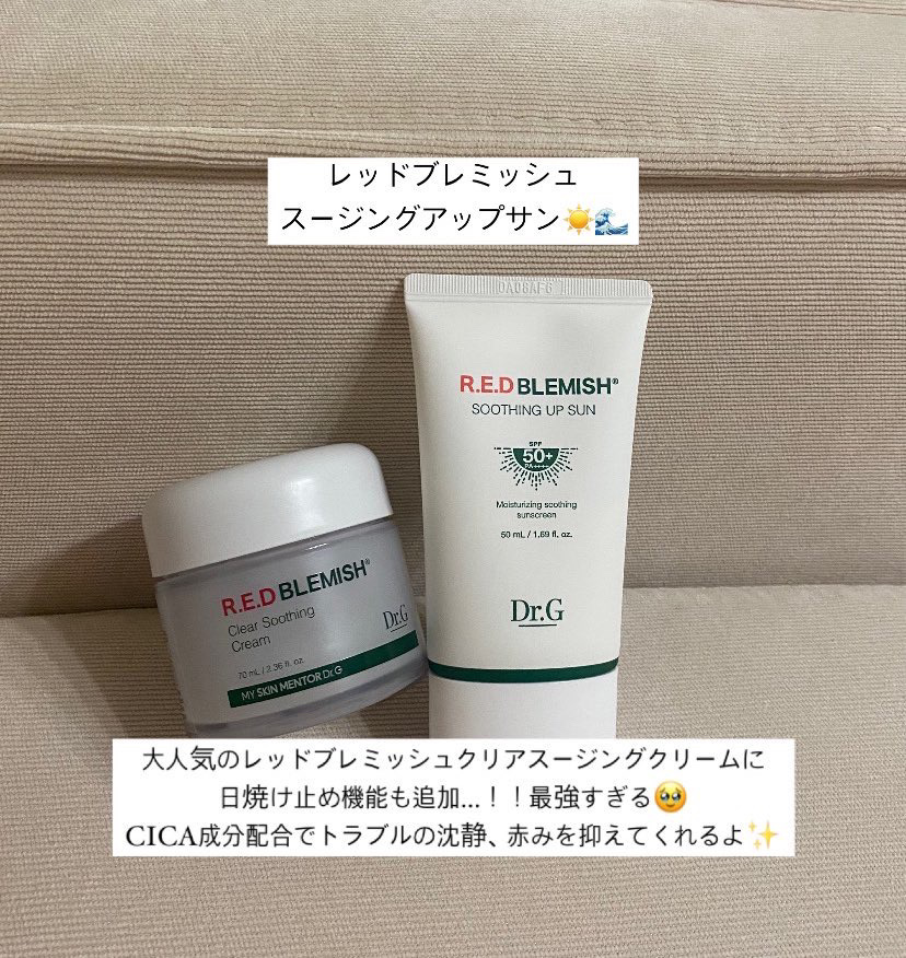 レッドブレミッシュスージングアップサン 35ml/Dr.G/日焼け止めクリームを使ったクチコミ（1枚目）