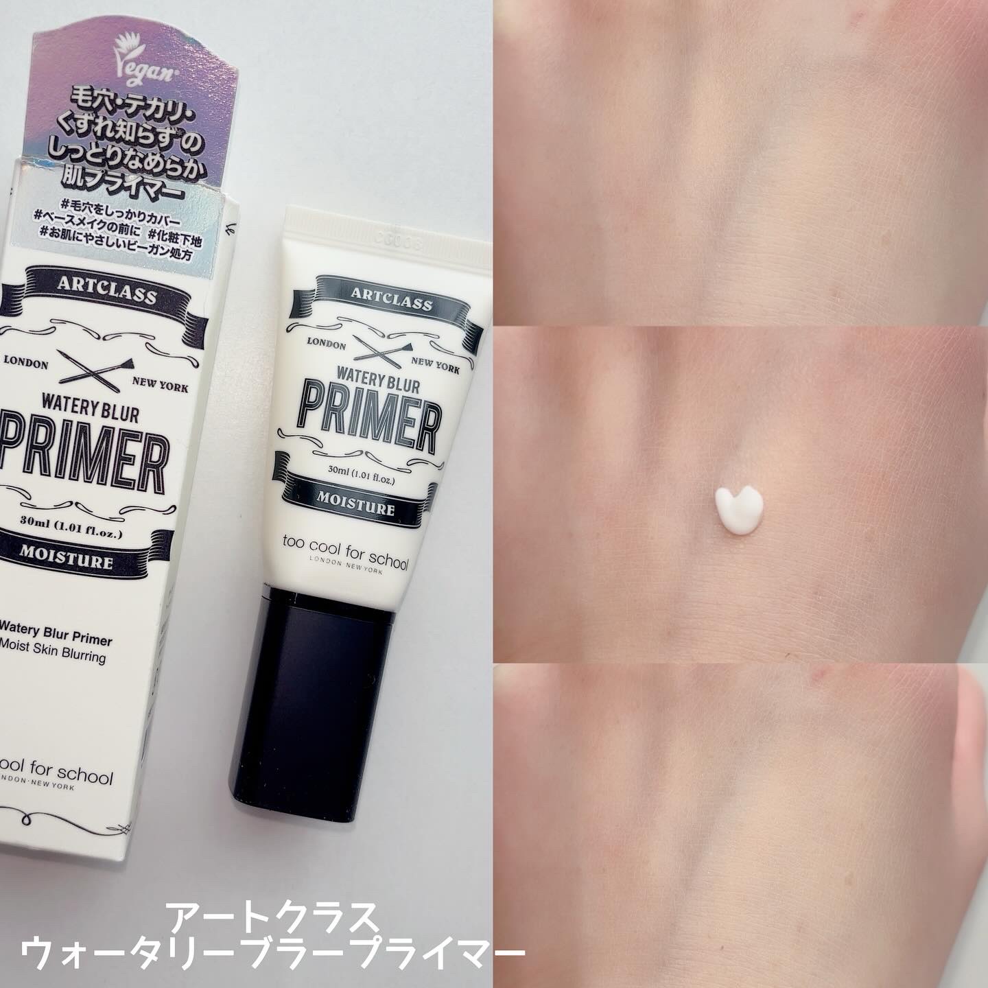 しっとり&なめらかウォータリーブラープライマー/too cool for school/化粧下地を使ったクチコミ（3枚目）