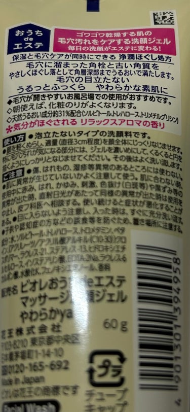  おうちdeエステ 肌をやわらかくする マッサージ洗顔ジェル  60g/ビオレ/その他洗顔料の画像