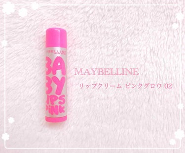 リップクリーム ピンクグロウ/MAYBELLINE NEW YORK/リップケア・リップクリームを使ったクチコミ（1枚目）