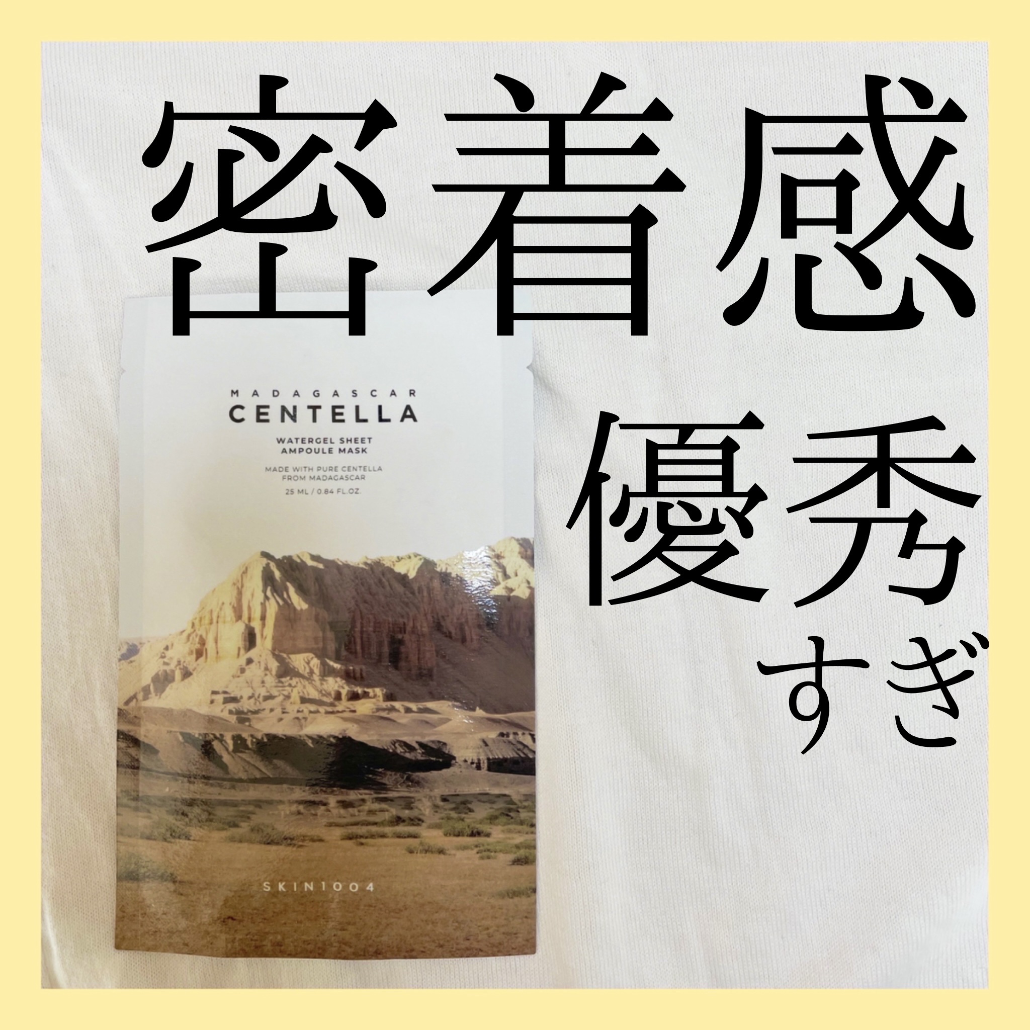 センテラ ウォーターゲルシートアンプルマスク/SKIN1004/シートマスク・パックを使ったクチコミ（1枚目）