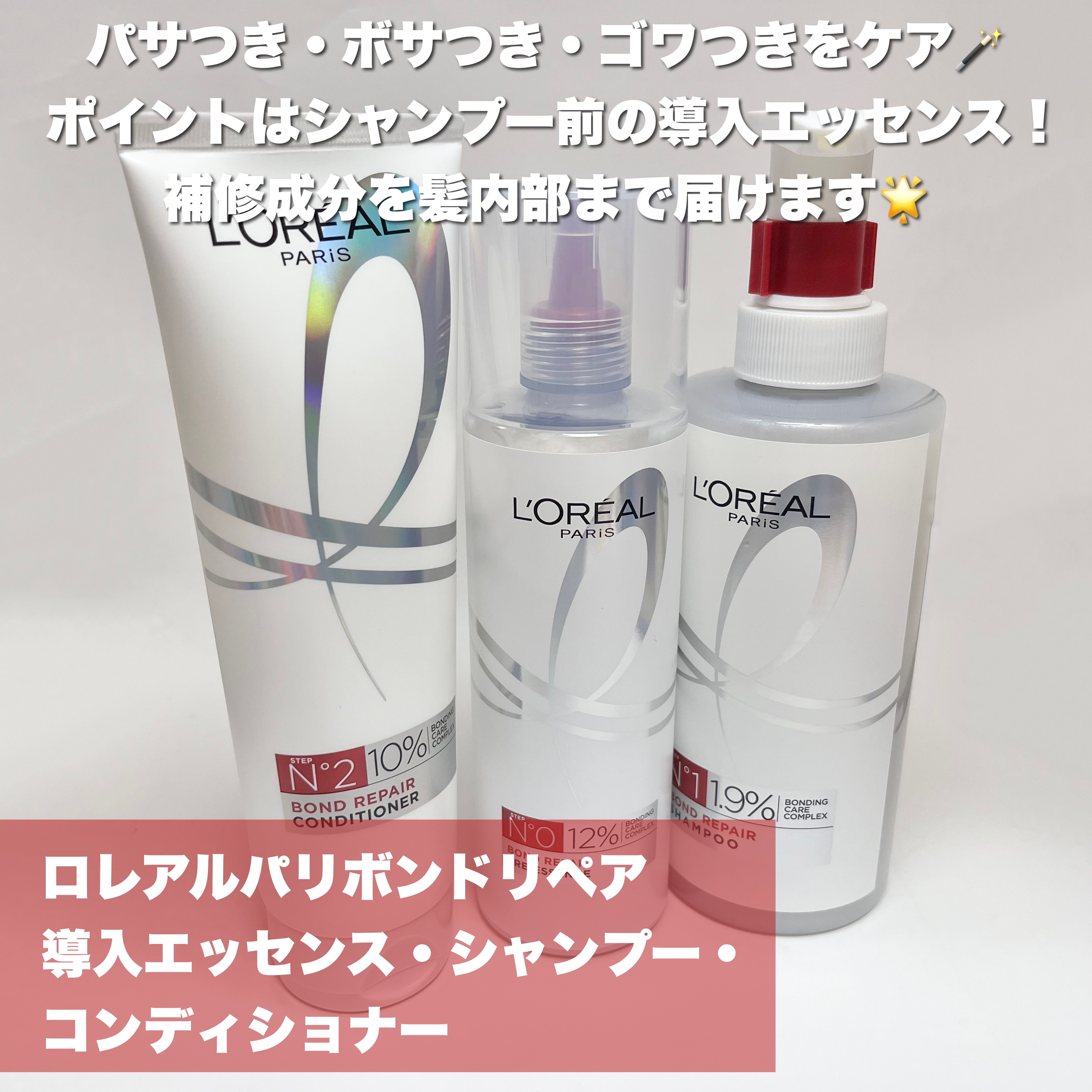 ロレアル パリ ボンド リペア シャンプー／コンディショナー/ロレアル パリ/市販シャンプーを使ったクチコミ（2枚目）