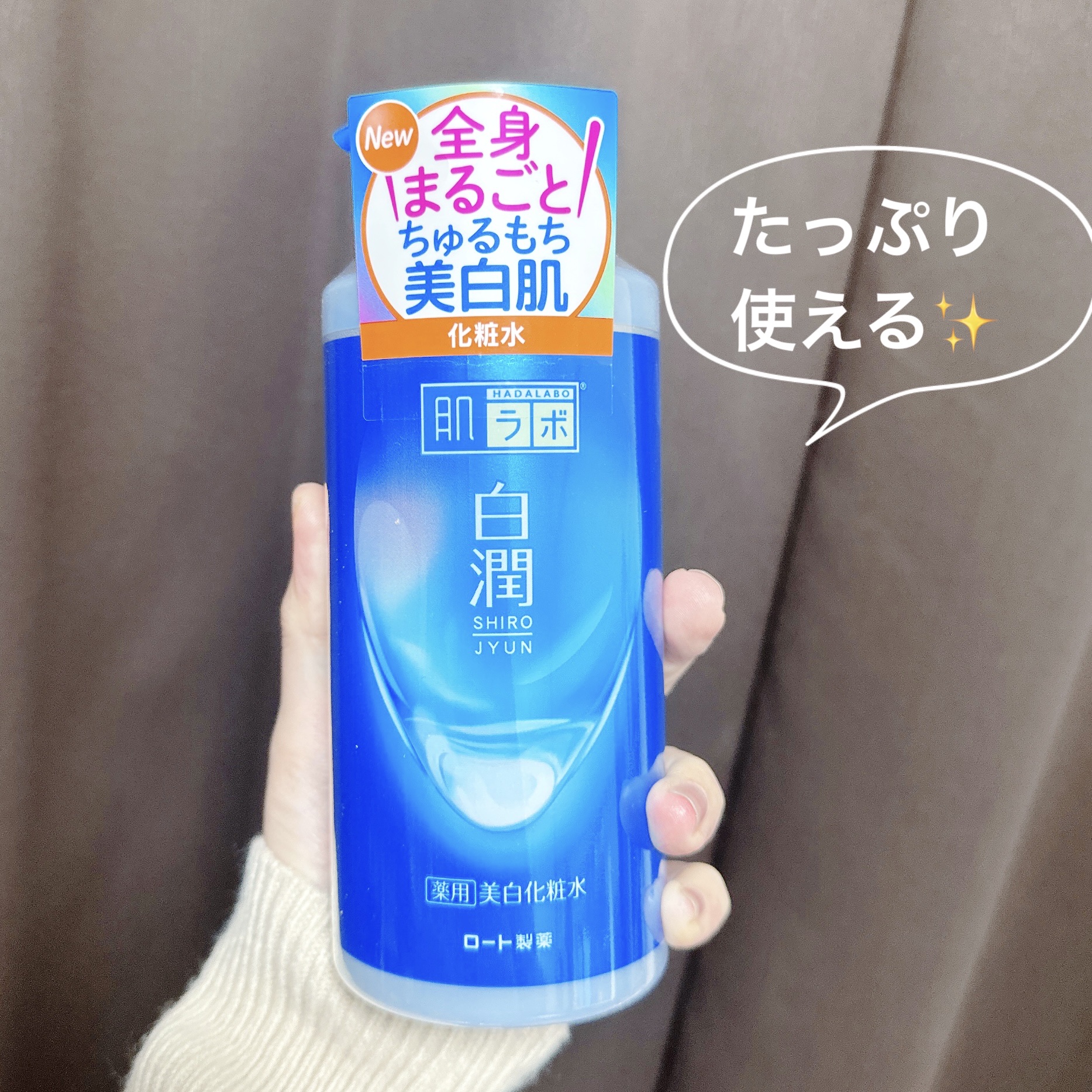 白潤薬用美白化粧水/肌ラボ/化粧水を使ったクチコミ（2枚目）