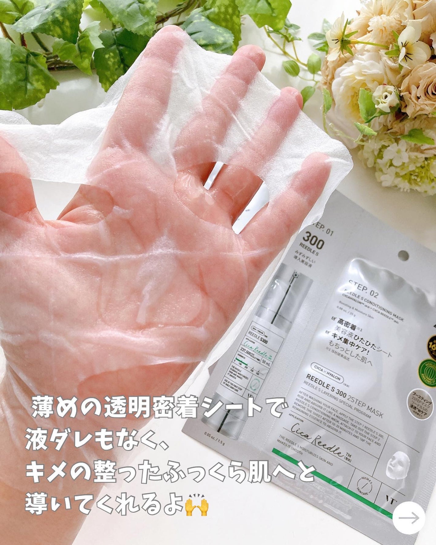 リードルS 100 2ステップマスク/VT/シートマスク・パックを使ったクチコミ(8枚目)