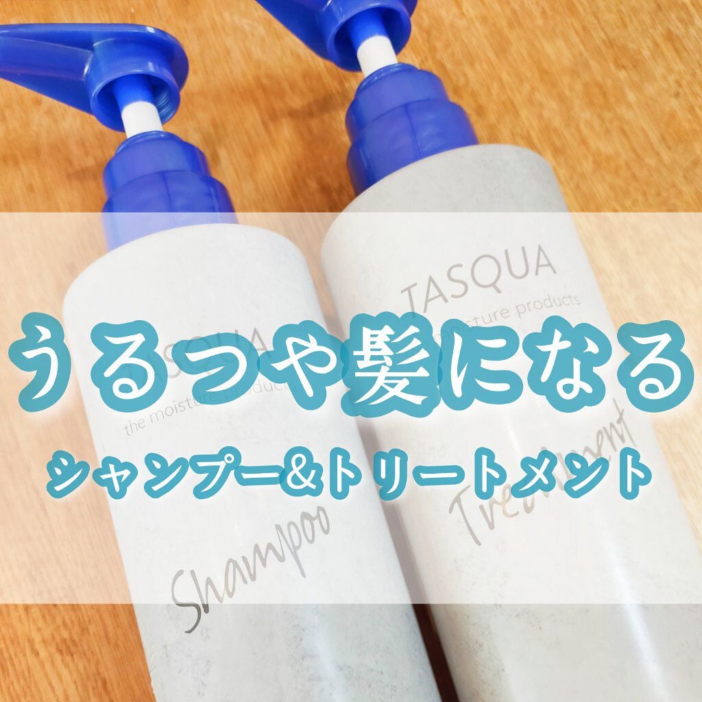 モイストシャンプー/TASQUA/市販シャンプーを使ったクチコミ(1枚目)