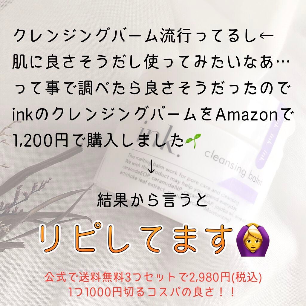 クレンジングバーム/ink./クレンジングバームを使ったクチコミ(2枚目)