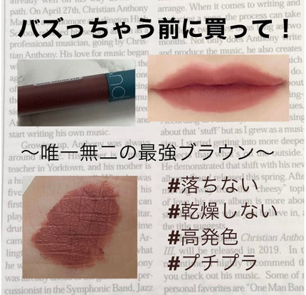 ゼロベルベットティント/rom&nd/リップティントを使ったクチコミ(1枚目)