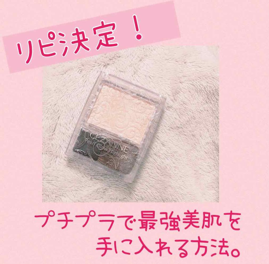 パールグロウハイライト/CEZANNE/パウダーハイライトを使ったクチコミ(1枚目)