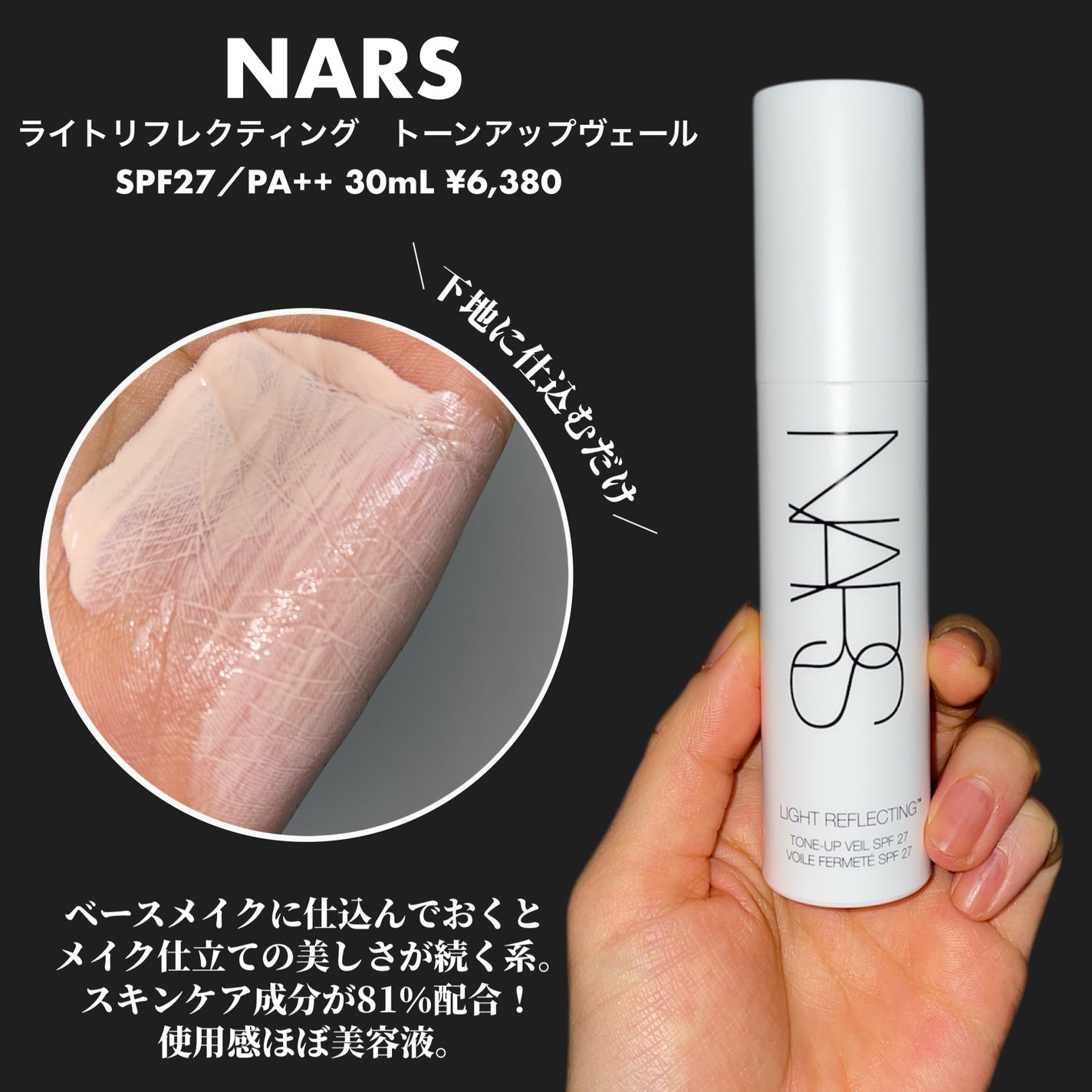 ライトリフレクティング トーンアップヴェール/NARS/化粧下地を使ったクチコミ(2枚目)