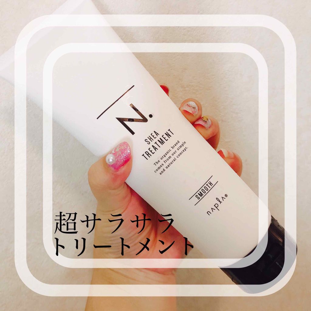 N. シアシャンプー／シアトリートメント スムース（ハリコシタイプ）/N./サロンシャンプーを使ったクチコミ（1枚目）