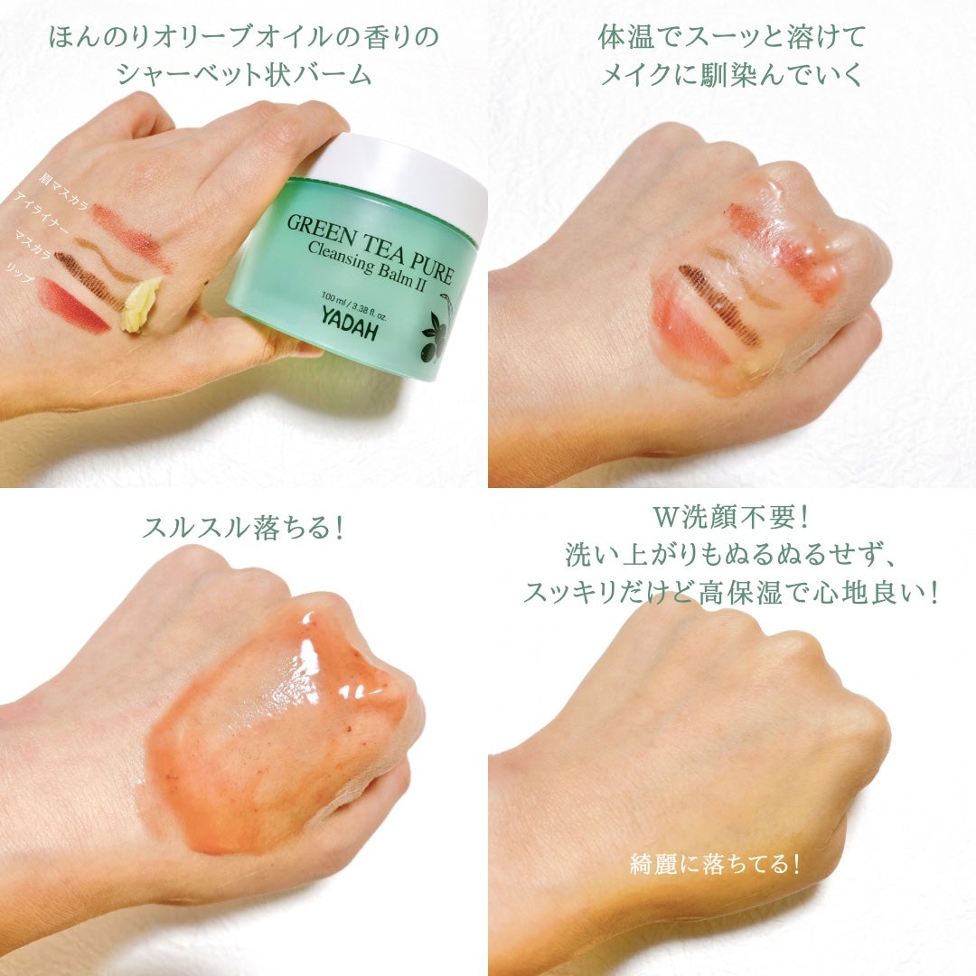 グリーンティーピュアクレンジングバームⅡ/YADAH/クレンジングバームを使ったクチコミ(3枚目)