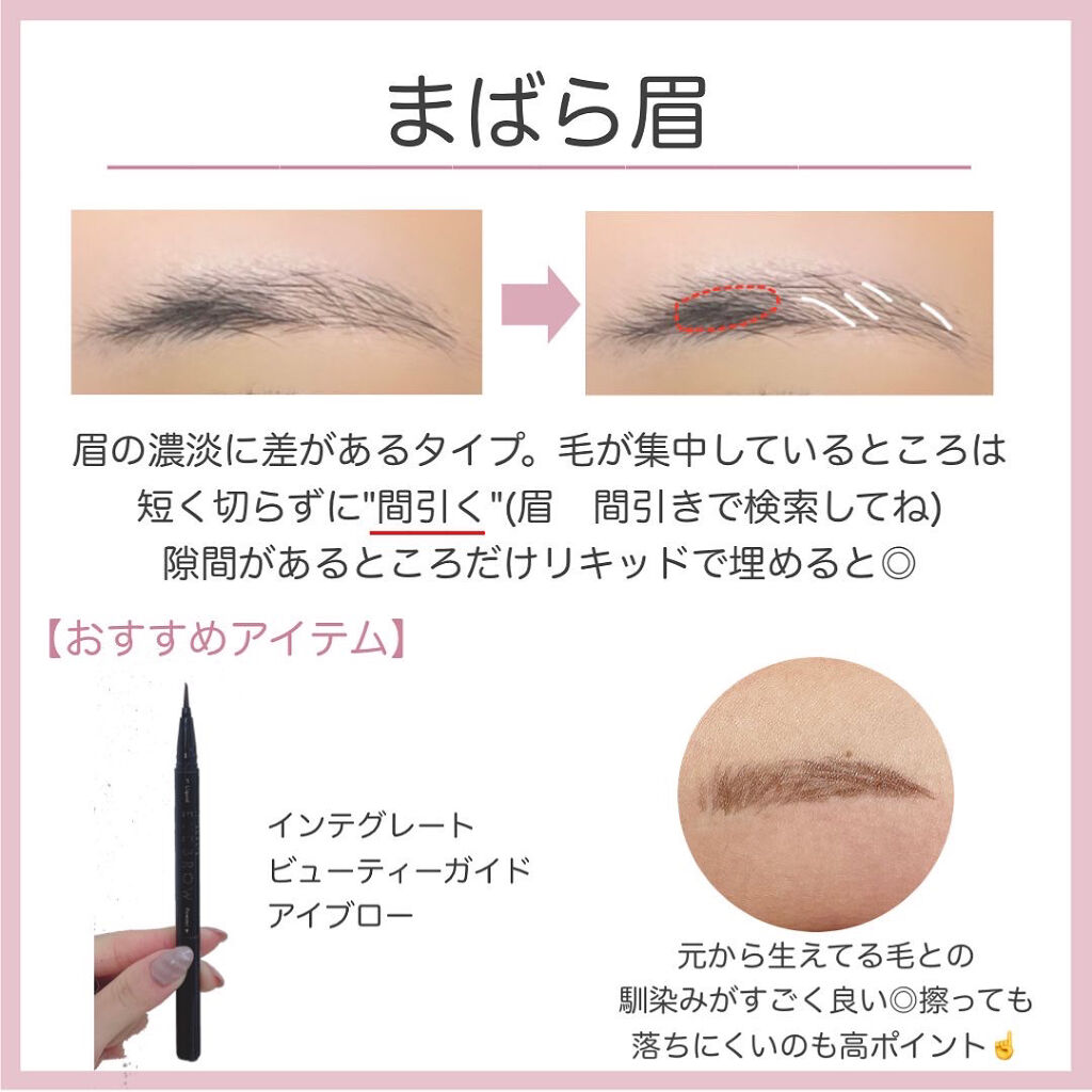 ビューティーガイドアイブロー N/インテグレート/リキッドアイブロウを使ったクチコミ（2枚目）