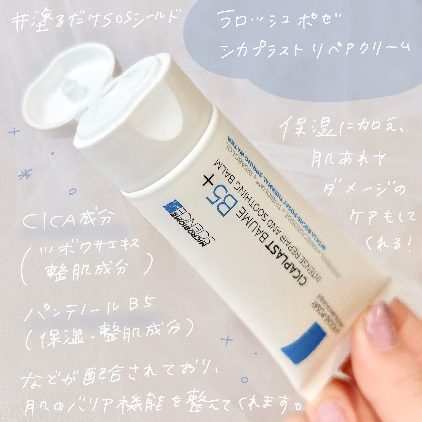 シカプラスト リペアクリーム B5+ /ラ ロッシュ ポゼ/フェイスクリームを使ったクチコミ(2枚目)