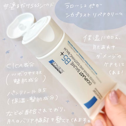 シカプラスト リペアクリーム B5+ /ラ ロッシュ ポゼ/フェイスクリームを使ったクチコミ(2枚目)