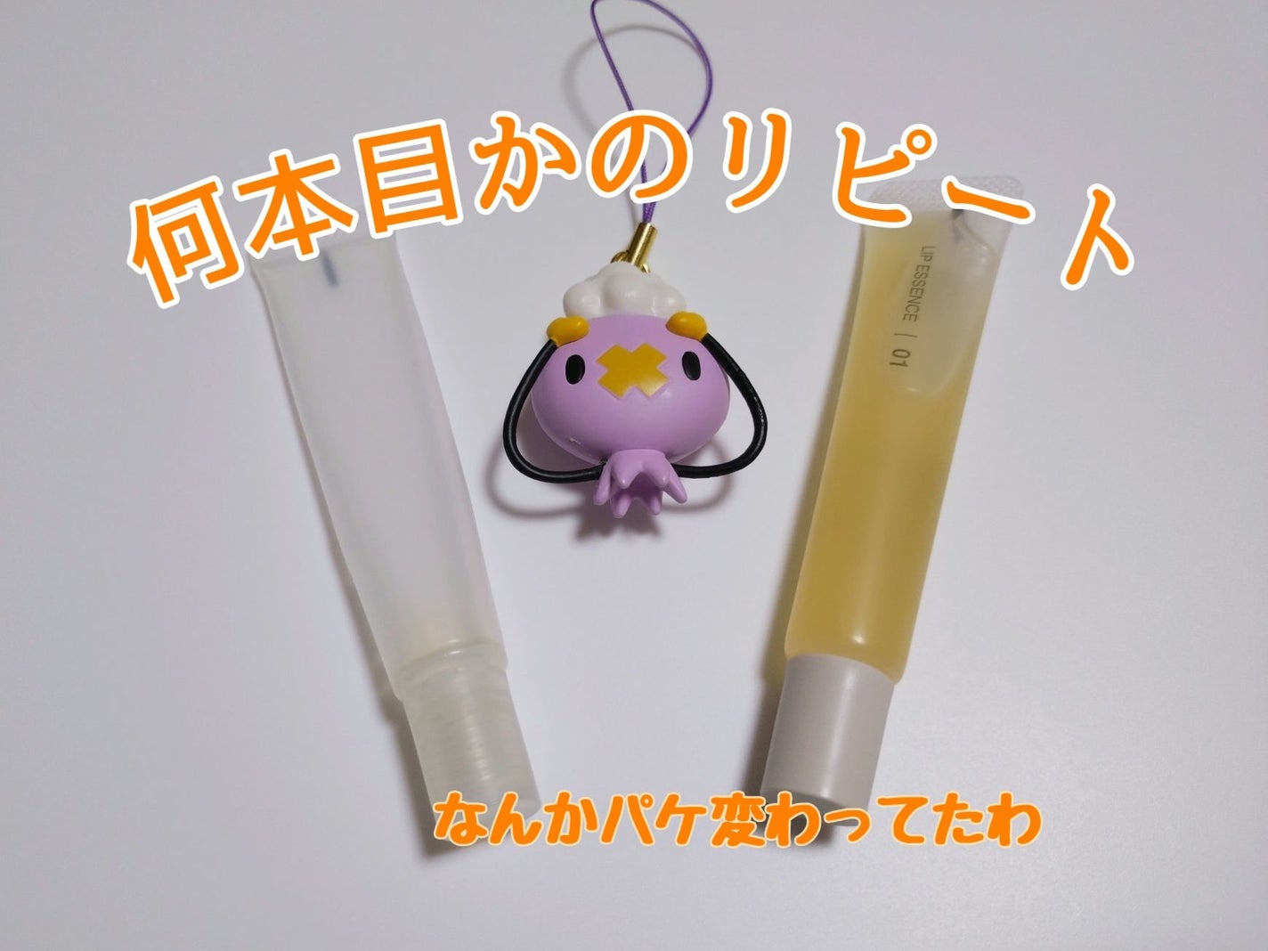 リップエッセンス/無印良品/リップ美容液を使ったクチコミ(1枚目)