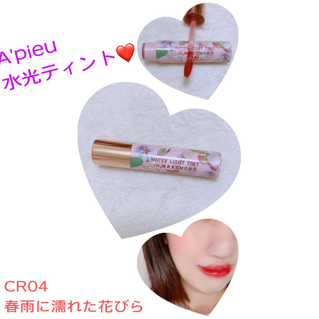 アピュー ウォーターライト ティント/A’pieu/リップティントを使ったクチコミ(1枚目)