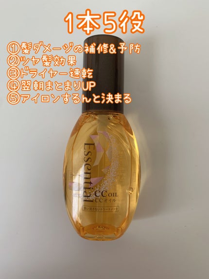 CCオイル/エッセンシャル/ヘアオイルを使ったクチコミ(2枚目)