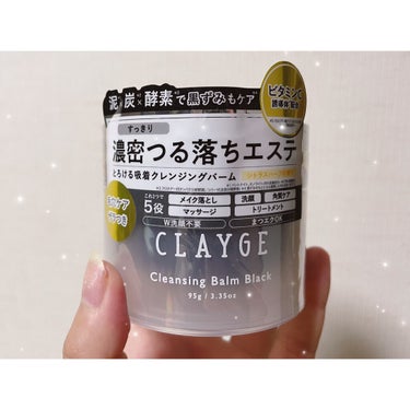 クレンジングバーム ブラック/CLAYGE/クレンジングバームを使ったクチコミ（1枚目）