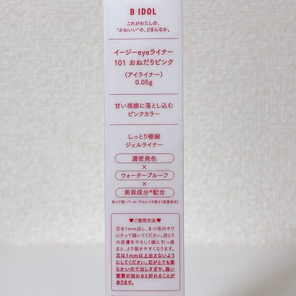 イージーeyeライナー/b idol/ジェルアイライナーを使ったクチコミ(7枚目)