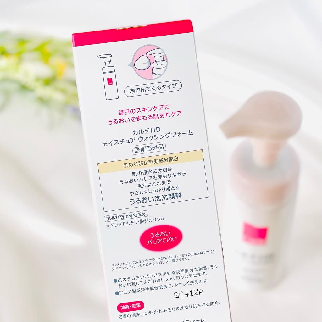 モイスチュア ウォッシングフォーム/カルテHD/泡洗顔を使ったクチコミ(3枚目)