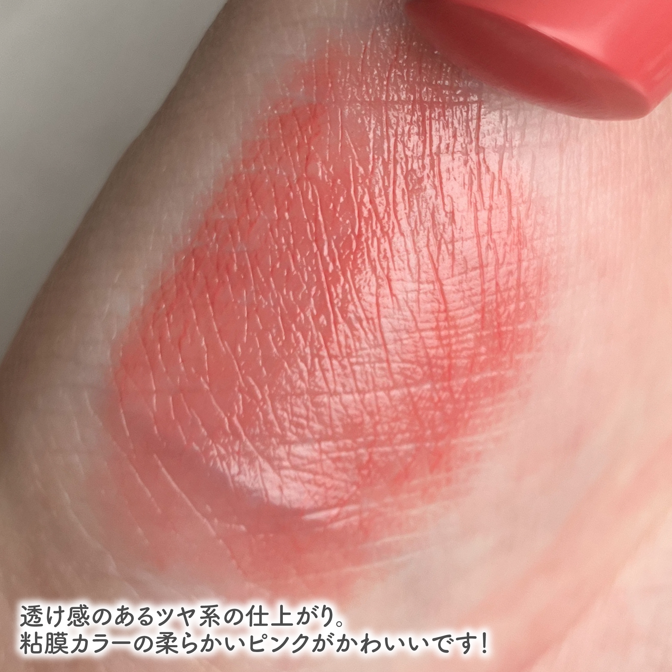 ネンマクフェイク ルージュ PK850 うさぎの恋人/Visée/口紅を使ったクチコミ（3枚目）