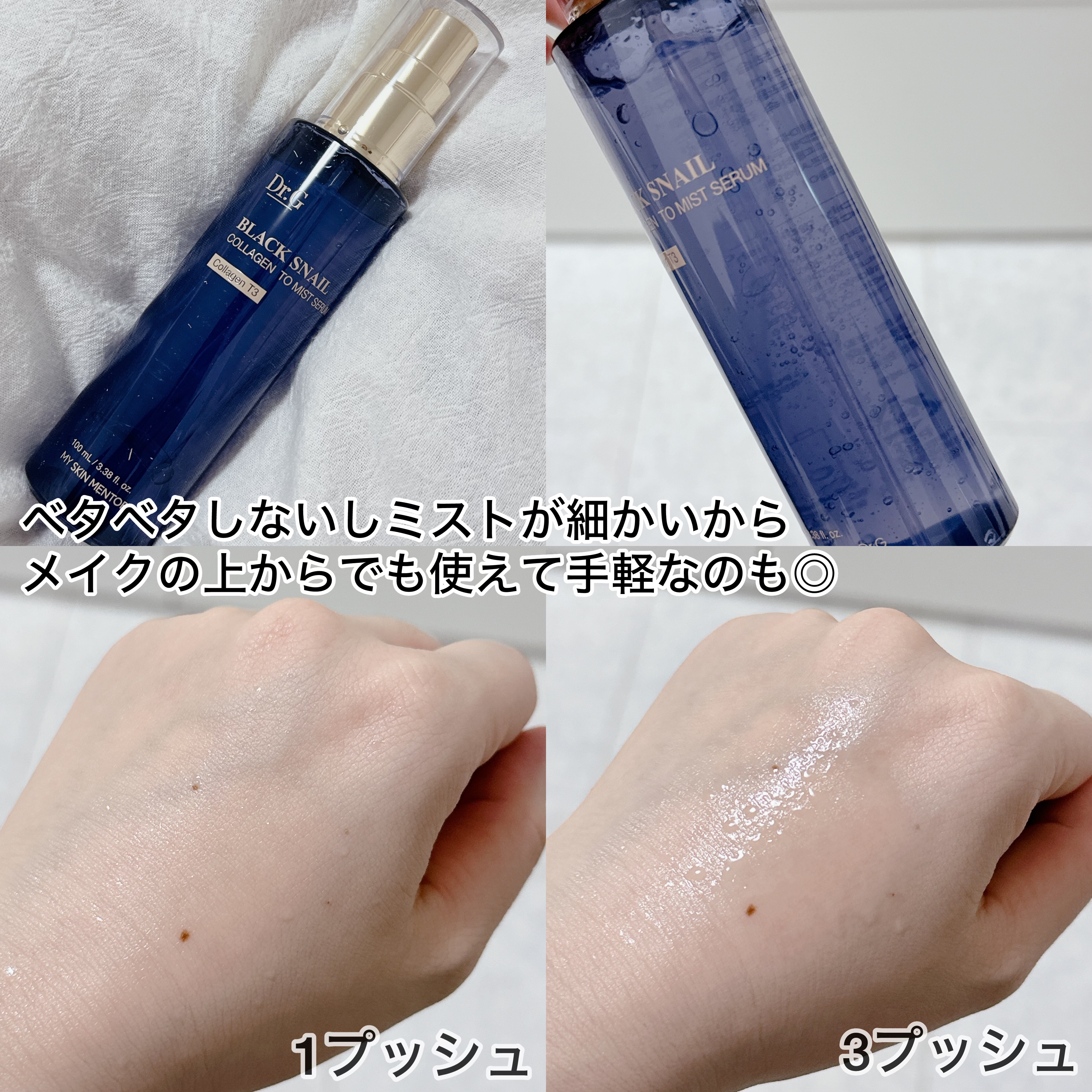ドクタージー ブラックスネイル コラーゲンミスト/Dr.G/ミスト状化粧水を使ったクチコミ（3枚目）