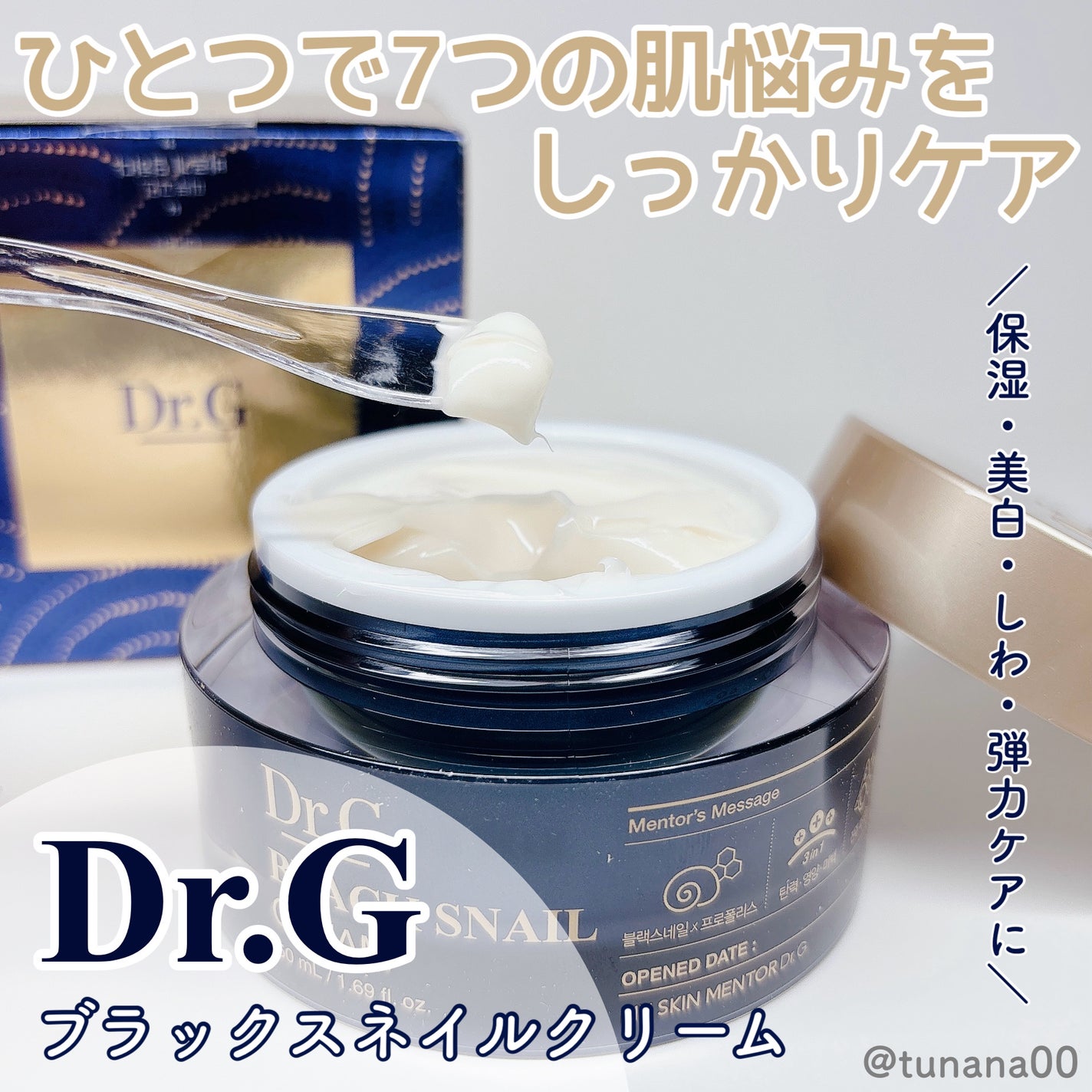 ブラックスネイル クリーム/Dr.G/フェイスクリームを使ったクチコミ(1枚目)
