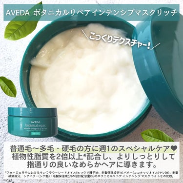 ボタニカル リペア シャンプー／コンディショナー/AVEDA/シャンプー・コンディショナーを使ったクチコミ（3枚目）