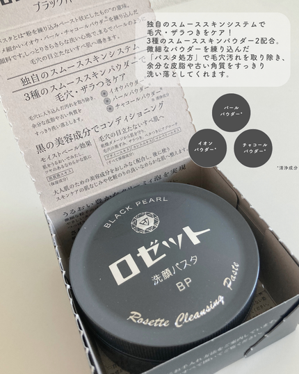 ロゼット洗顔パスタ ブラックパール/ロゼット/洗顔フォームを使ったクチコミ(2枚目)