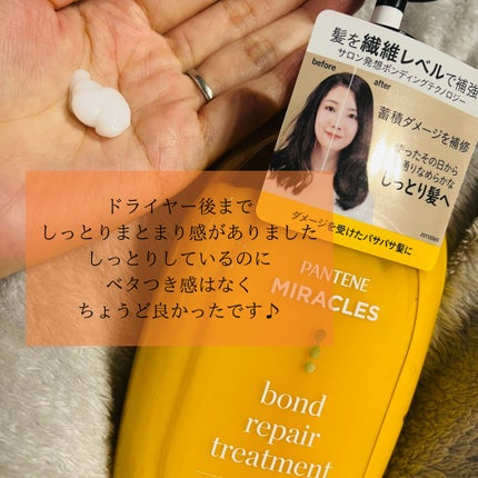 ボンドリペアシリーズ モイスチャー&パワーリペア シャンプー&トリートメント/パンテーン/市販シャンプーを使ったクチコミ(3枚目)