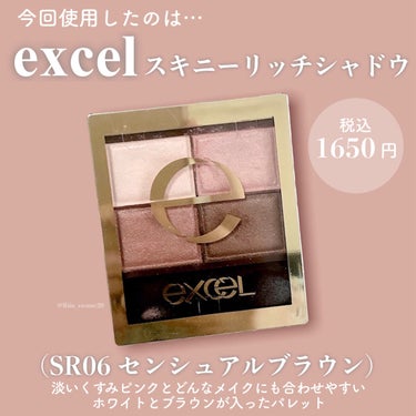 スキニーリッチシャドウ/excel/パウダーアイシャドウを使ったクチコミ（2枚目）