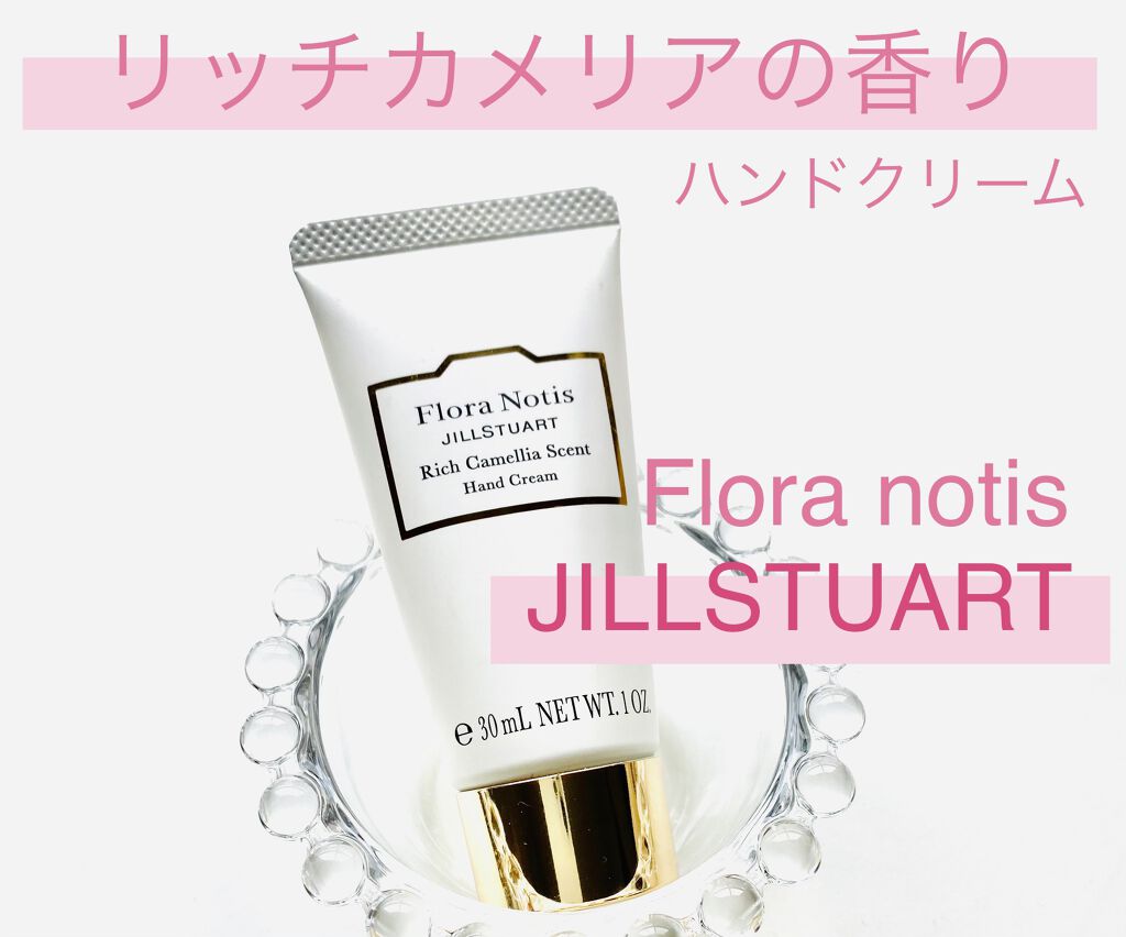 リッチカメリア ハンドクリーム/Flora Notis JILL STUART/ハンドクリームを使ったクチコミ（1枚目）