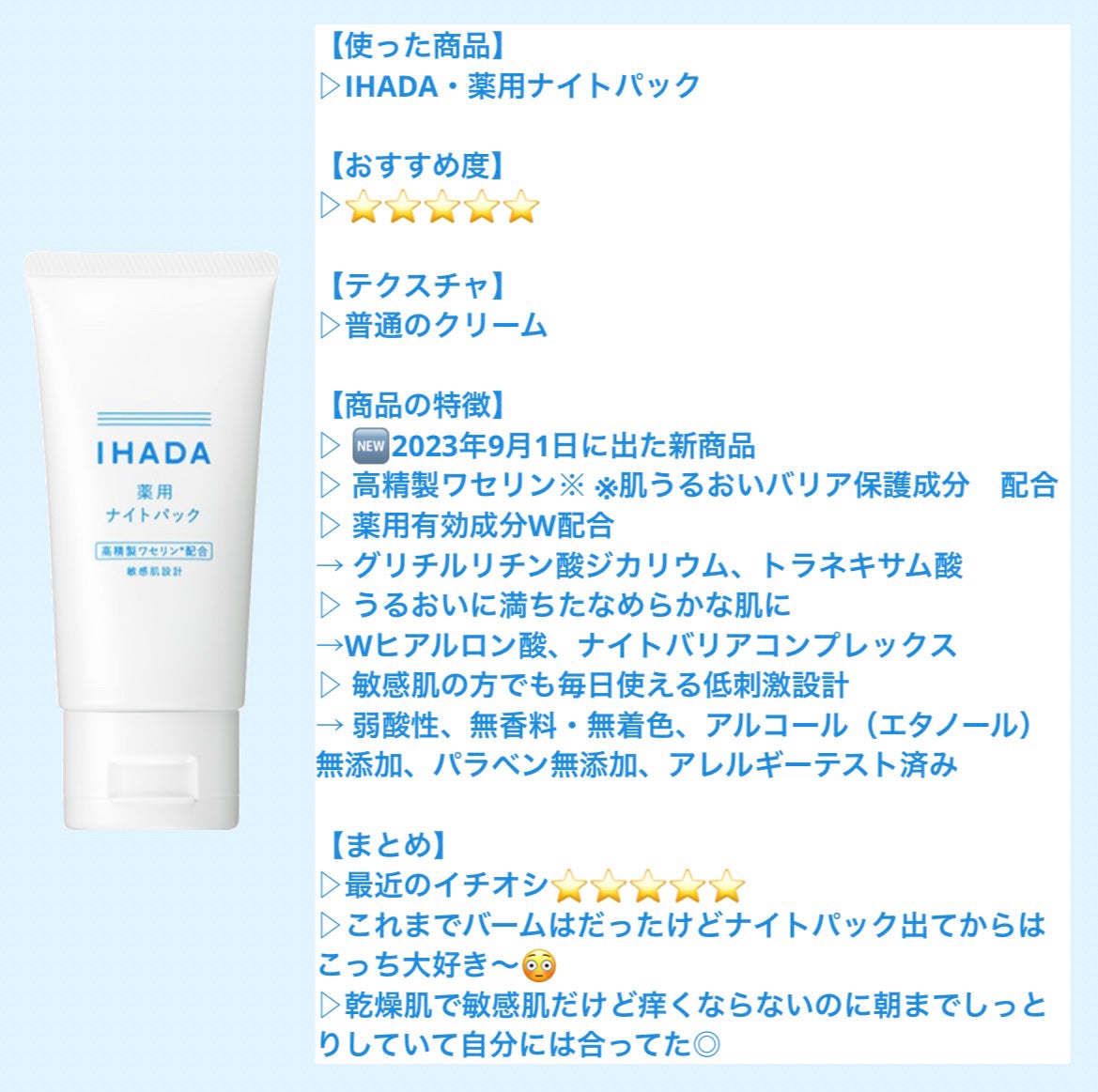 薬用ローション(しっとり)/IHADA/化粧水を使ったクチコミ(6枚目)